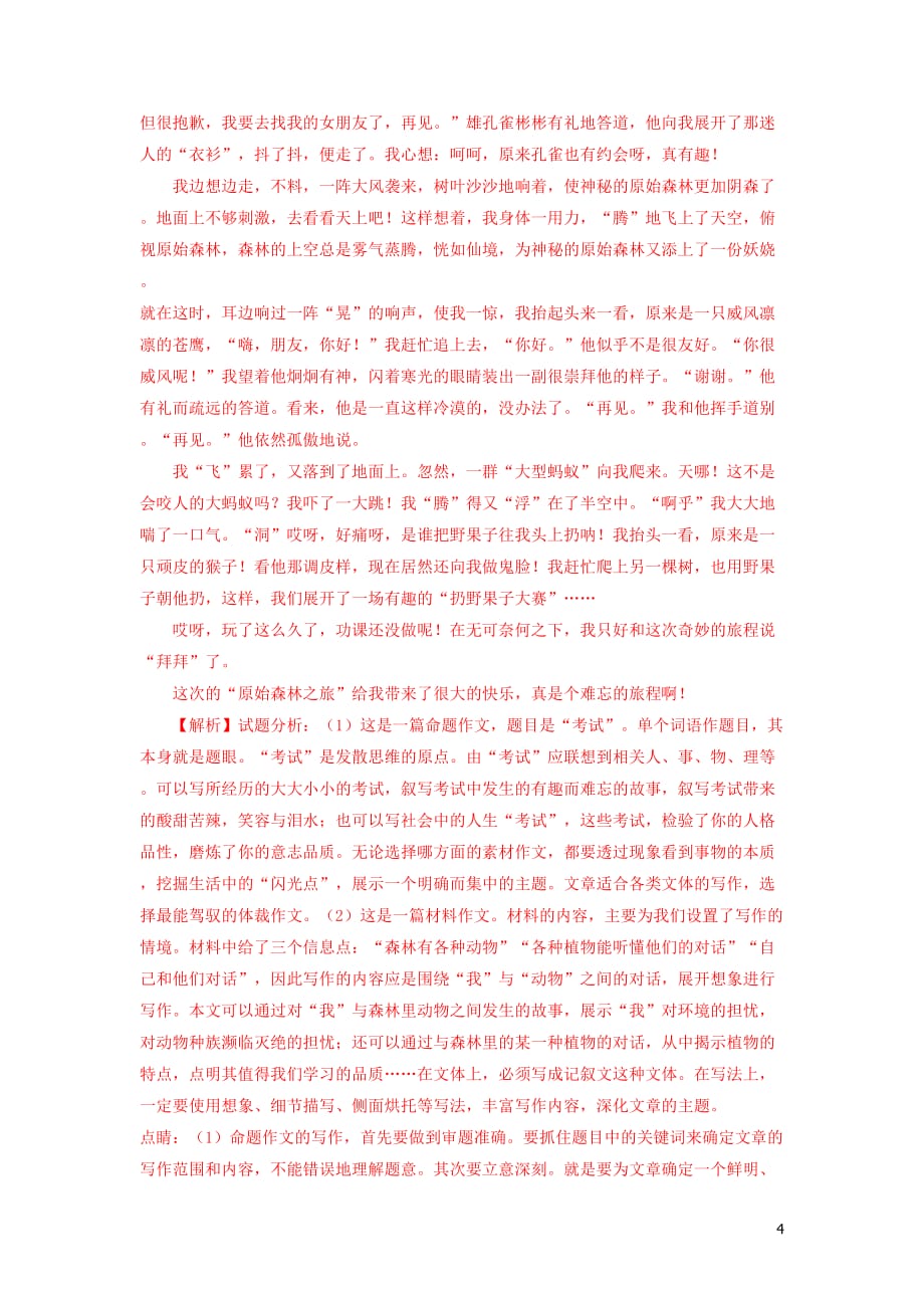 湖南省部分地市2018年中考语文试卷精选汇编写作专题（含解析）_第4页