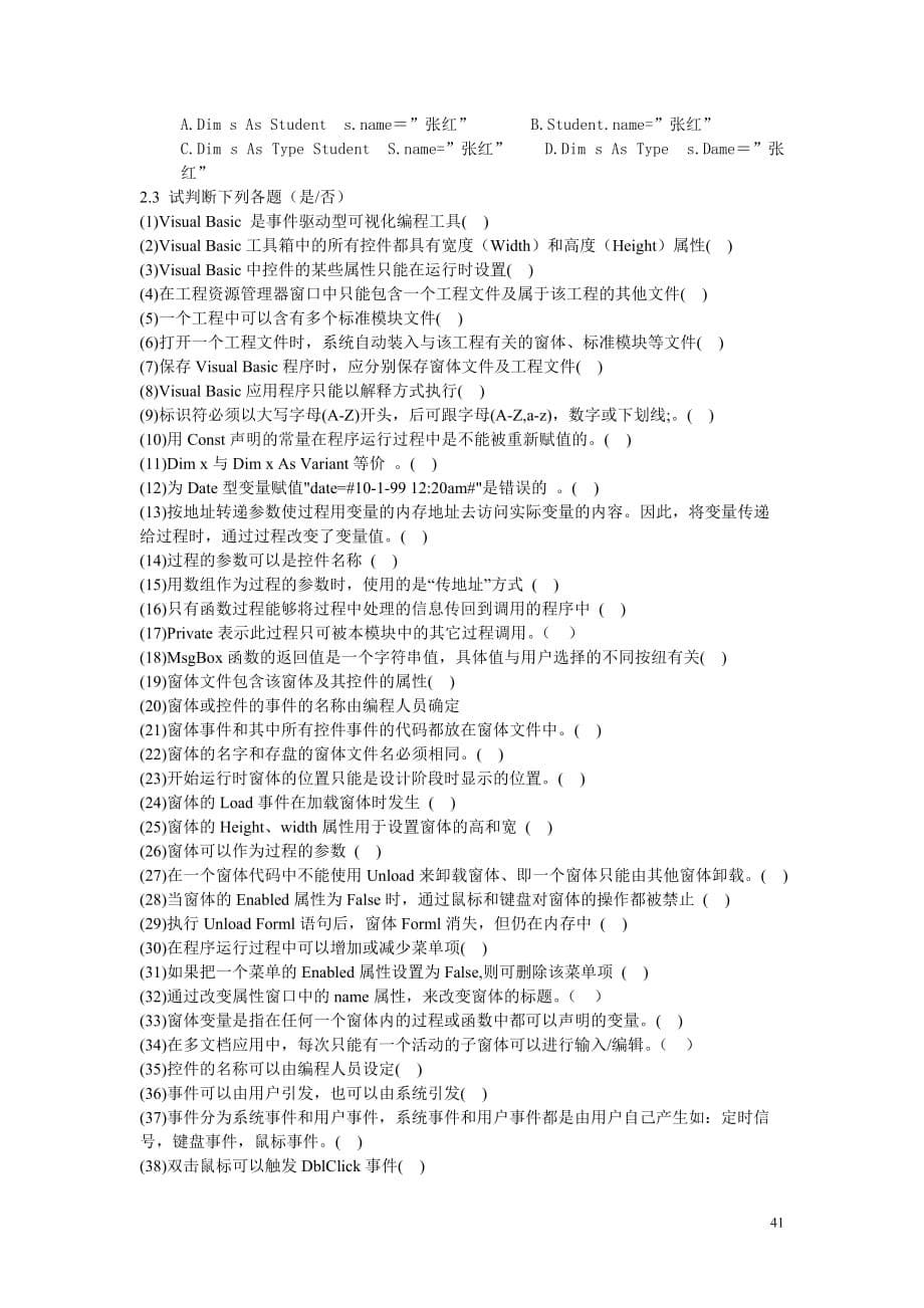 Visual Basic程序设计基础习题与思考题.doc_第5页