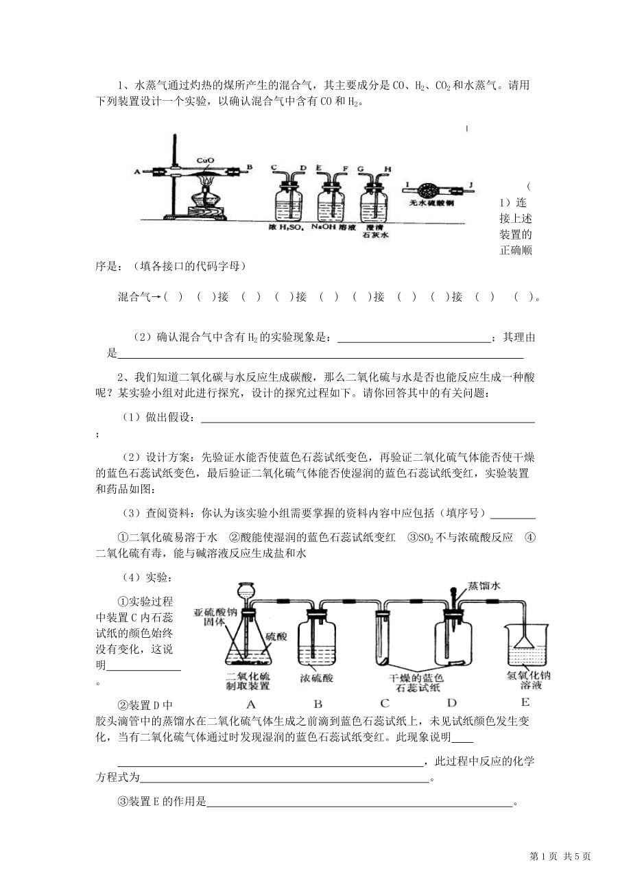 初三化学综合实验专题复习一new_第1页