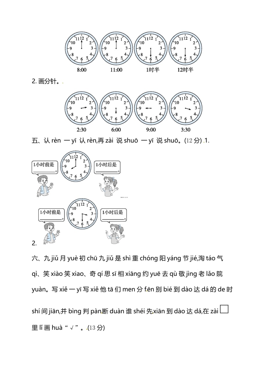 一年级上册数学试题第八单元自测卷北师大版_第3页