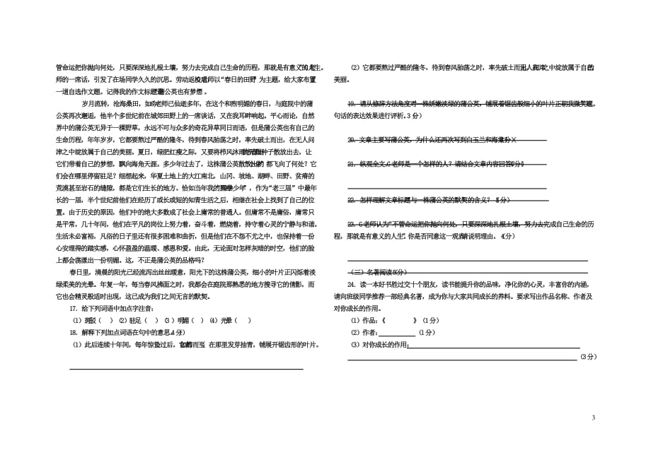 长春版2017-2018年八年级语文上学期第三次月考试题_第3页