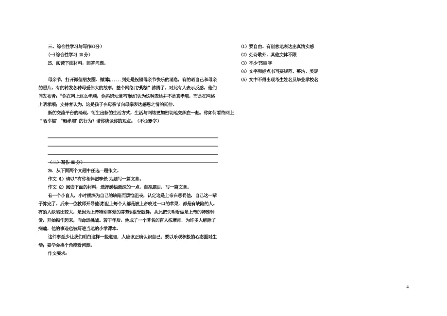 长春版2017-2018年八年级语文上学期第三次月考试题_第4页