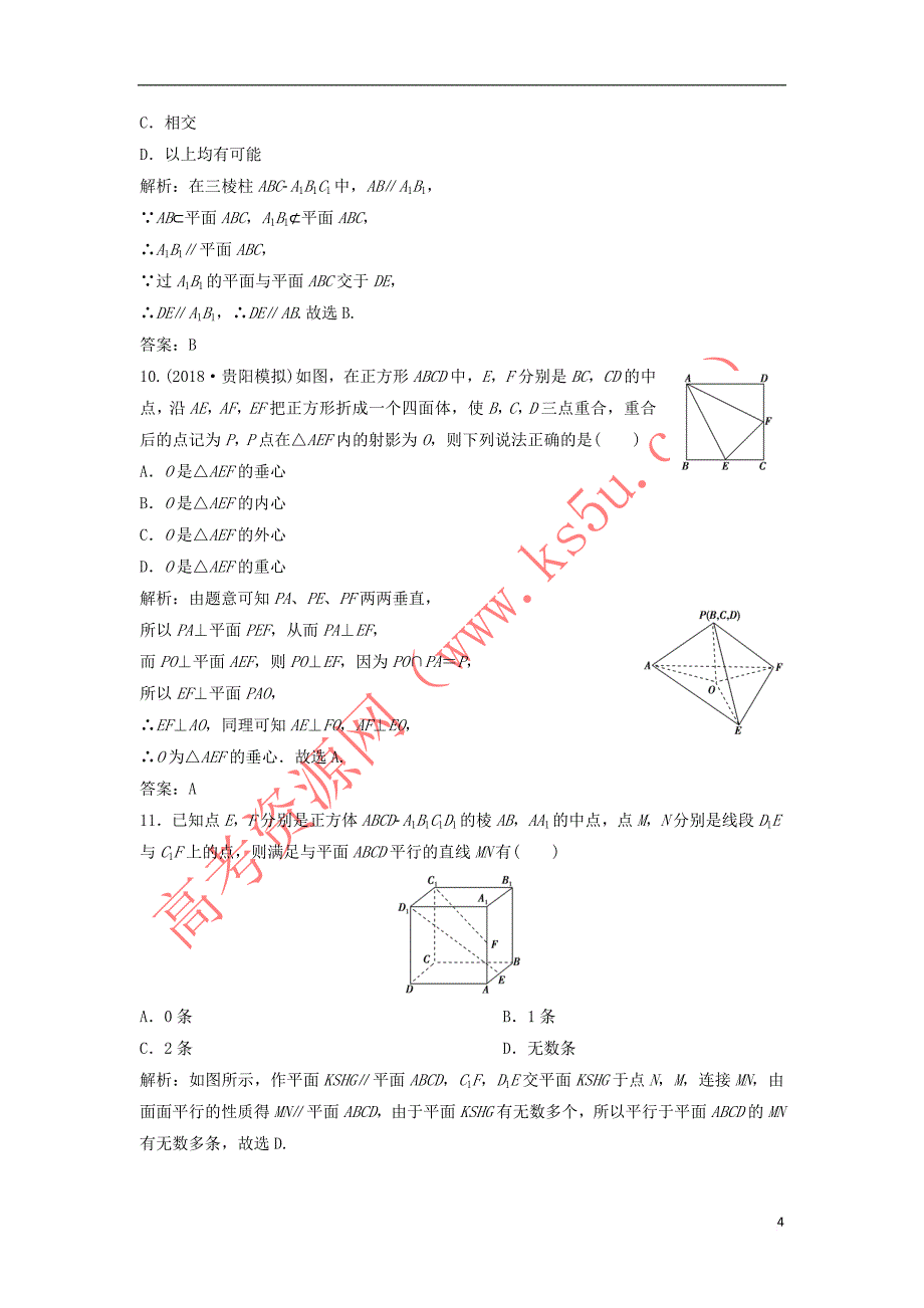 2019高考数学二轮复习 第一部分 保分专题三 空间位置与空间计算练习 理_第4页