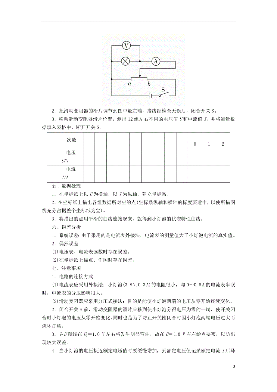 2019版高考物理总复习 实验创新增分 专题九 描绘小灯泡的伏安特性曲线学案_第3页