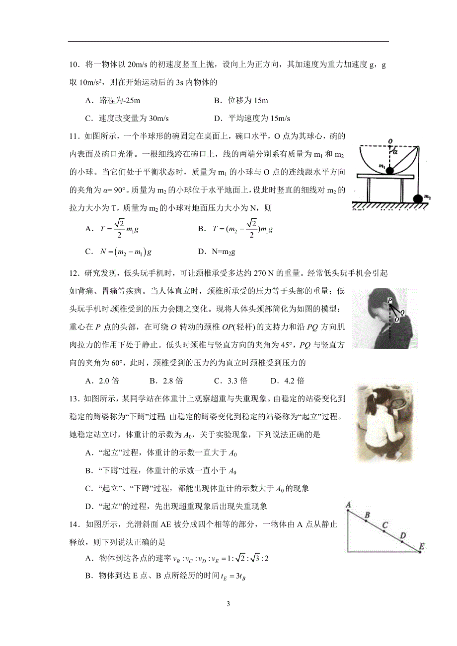 湖南省张家界市17—18学年上学期高一期末考试物理试题（A卷）（附答案）$843398.doc_第3页