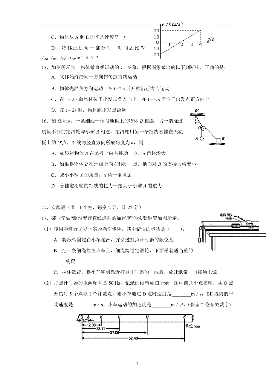 湖南省张家界市17—18学年上学期高一期末考试物理试题（A卷）（附答案）$843398.doc_第4页