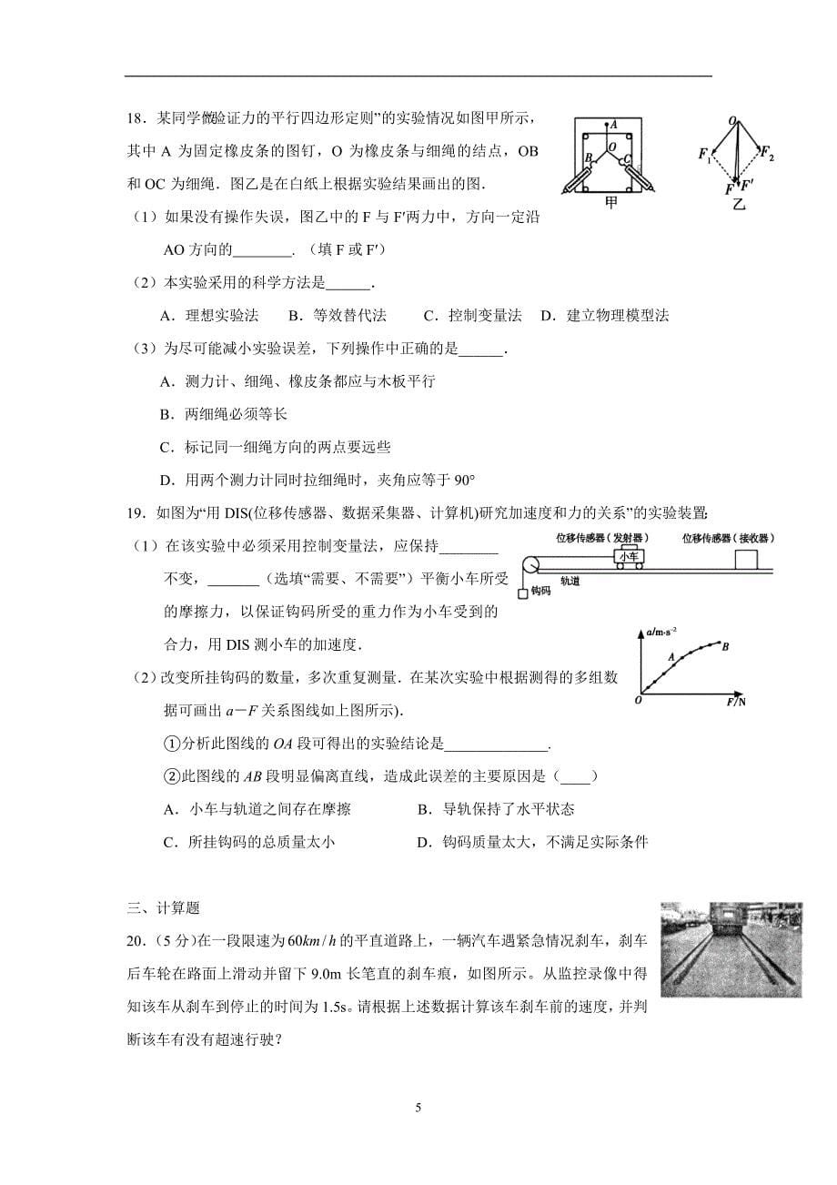 湖南省张家界市17—18学年上学期高一期末考试物理试题（A卷）（附答案）$843398.doc_第5页