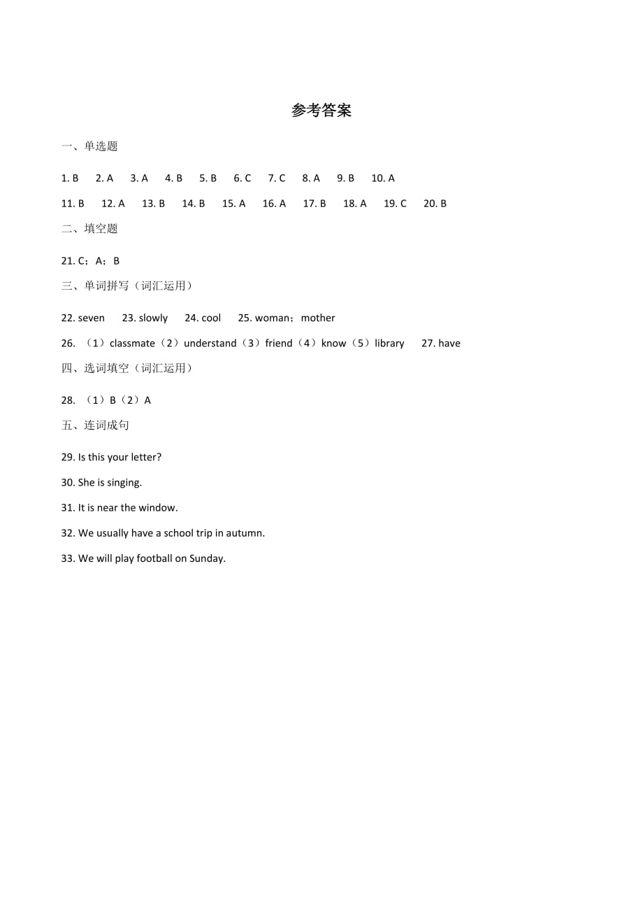 三年级上册英语试题--期中过关检测题（一） 外研社（三起点） 含答案_第4页