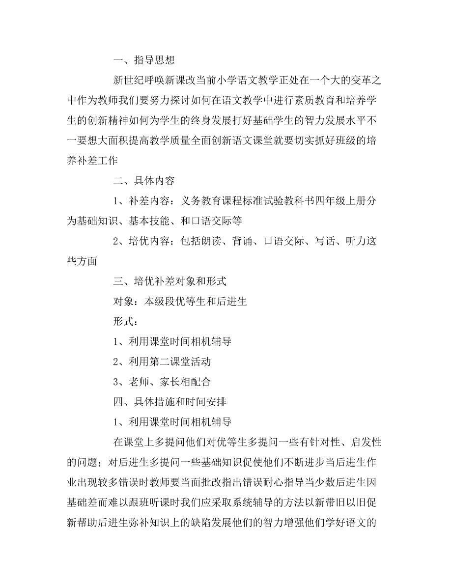 2020年四年级语文培优补差计划_第3页