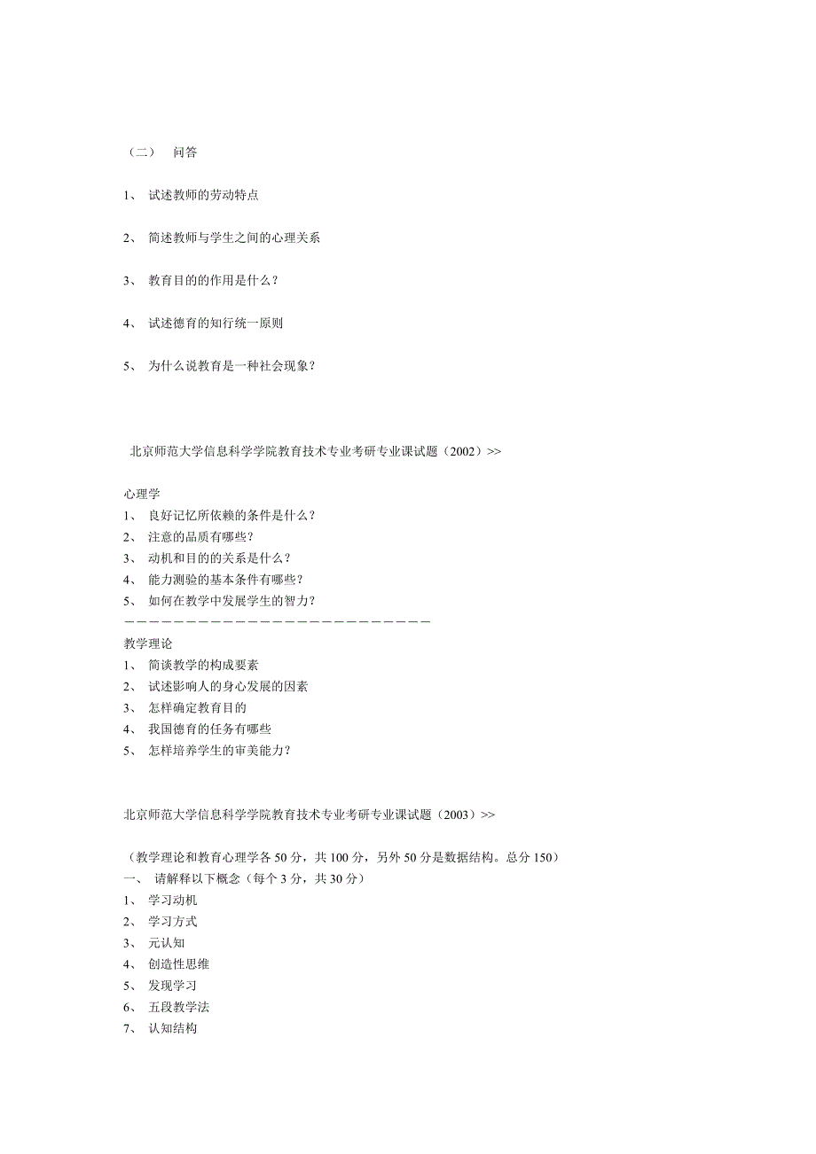 北京师范大学信息科学学院教育技术专业考研专_第2页