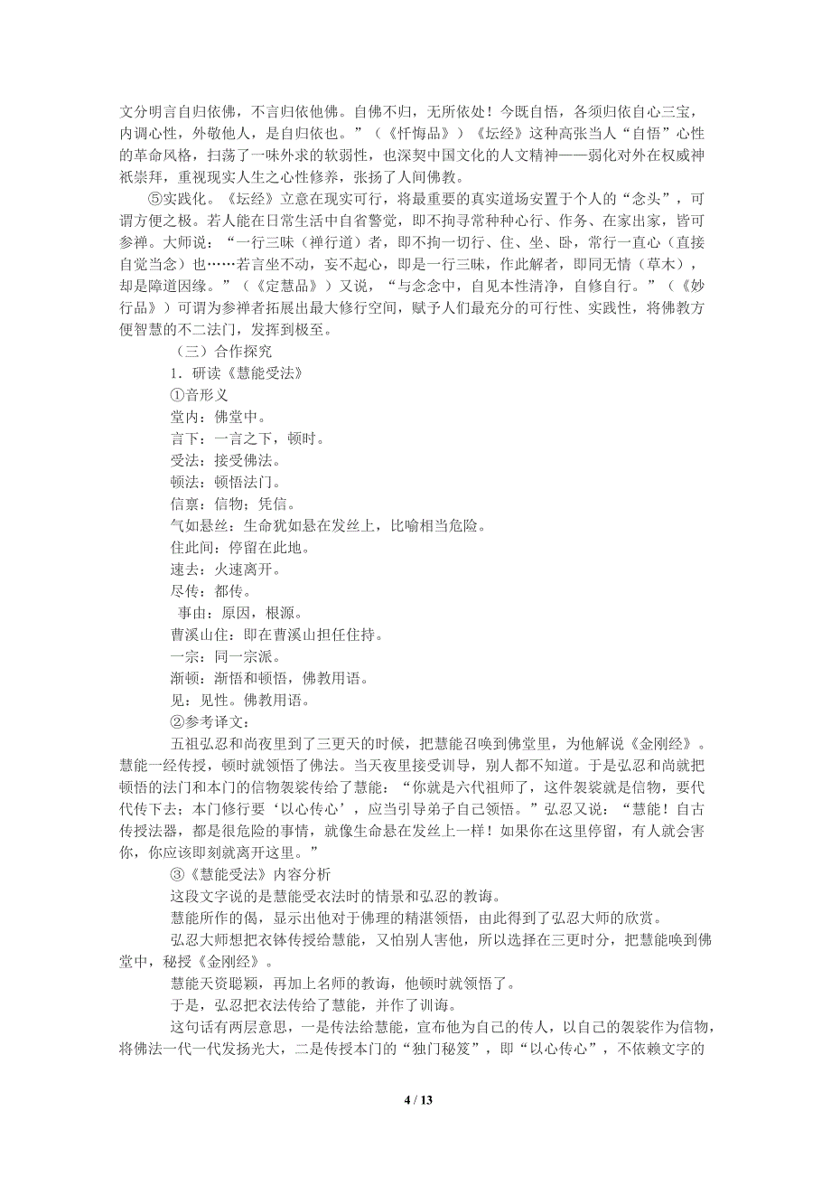 《坛经》两则教案_第4页