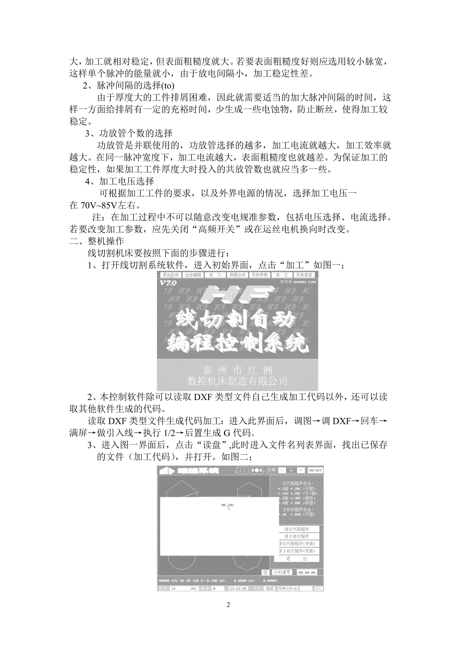 线切割加工实训指导(重点)_第2页