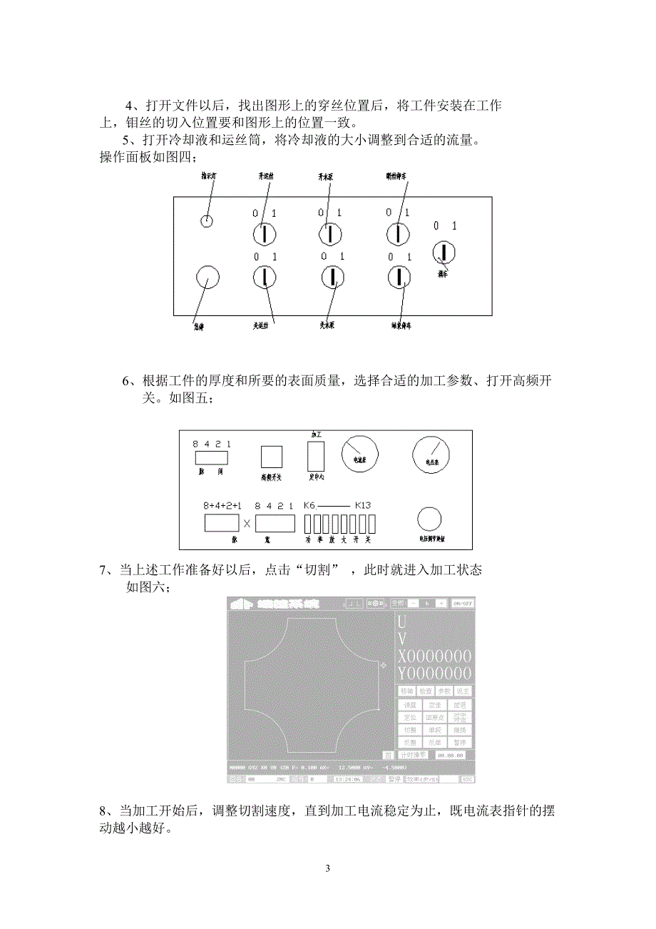 线切割加工实训指导(重点)_第3页