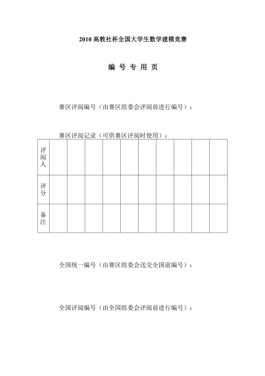 数学建模模拟论文64833_第2页