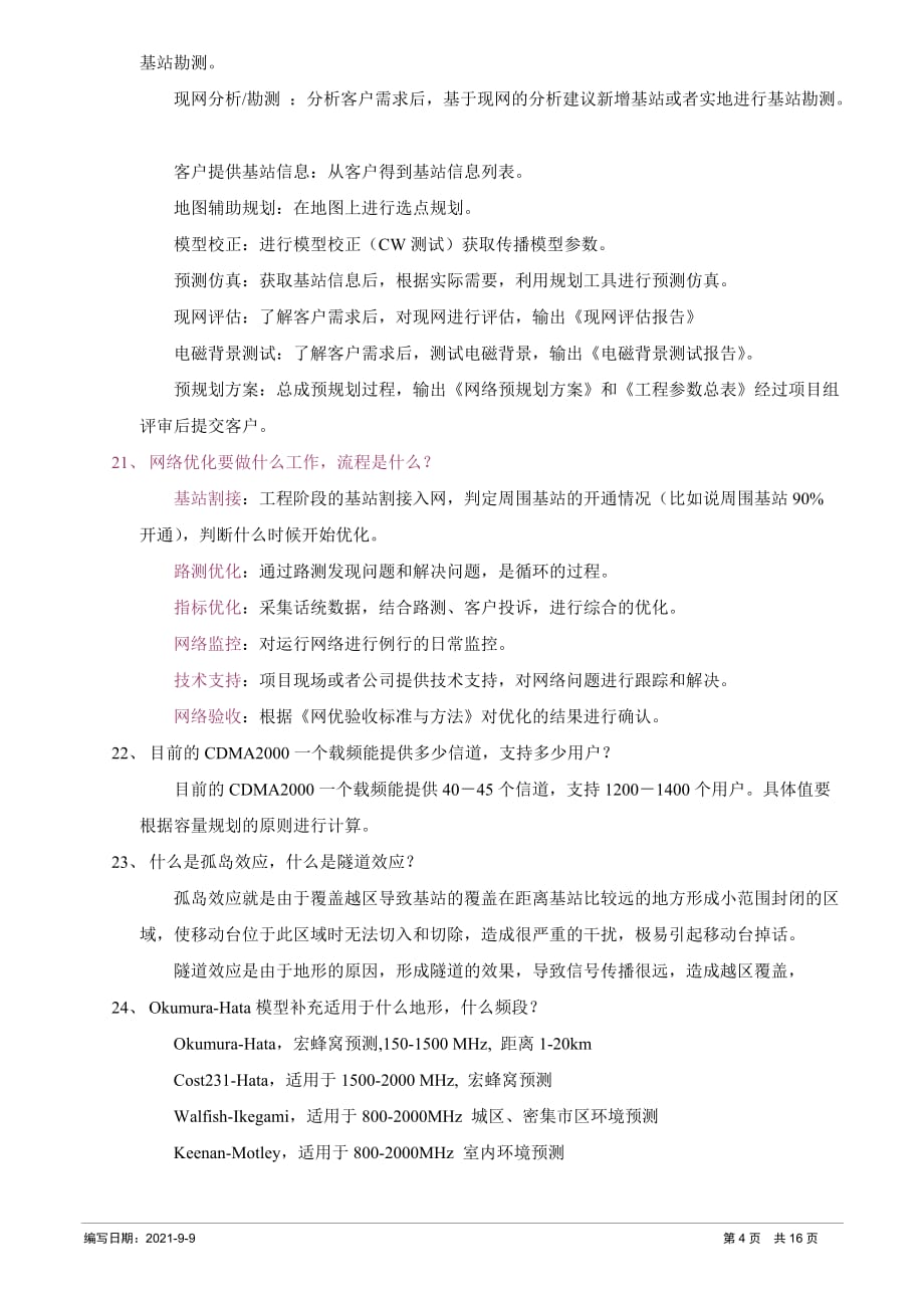 CDMA2000 1x网优工程师必必须理解和掌握的要点_第4页