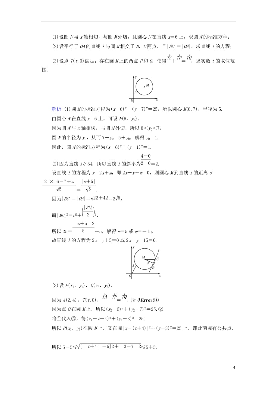 2019版高考数学一轮复习 第八章 解析几何 课时达标48 圆的方程_第4页