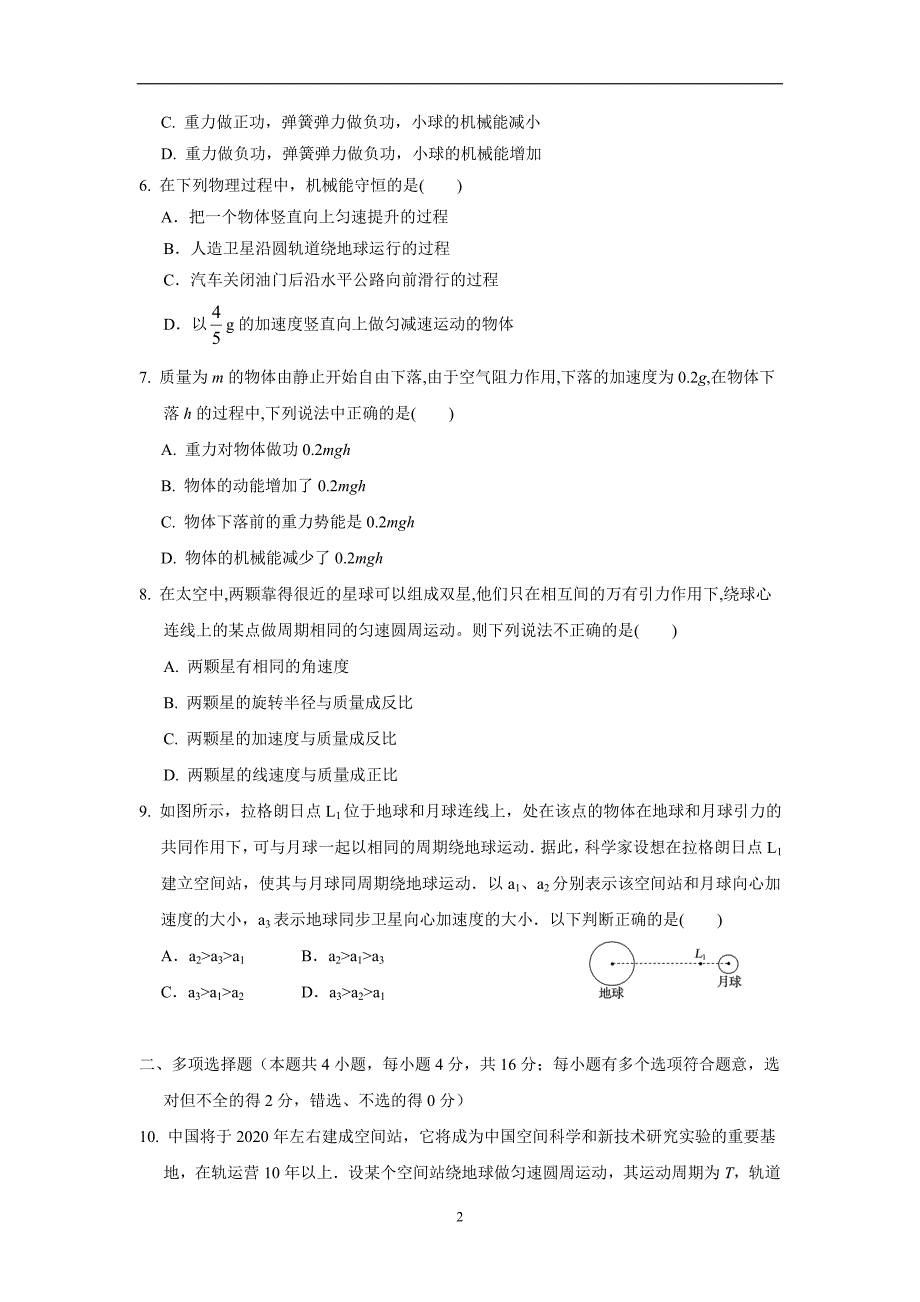 江苏省17—18学年下学期高一期中考试物理试题（附答案）$864725.doc_第2页