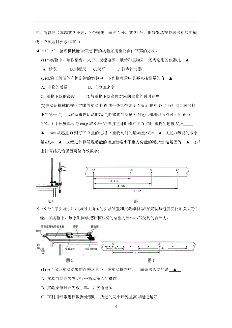 江苏省17—18学年下学期高一期中考试物理试题（附答案）$864725.doc_第4页