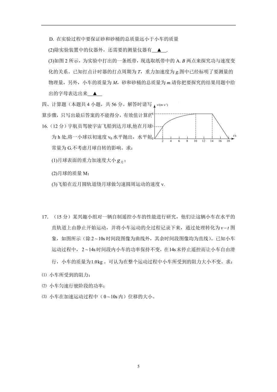 江苏省17—18学年下学期高一期中考试物理试题（附答案）$864725.doc_第5页