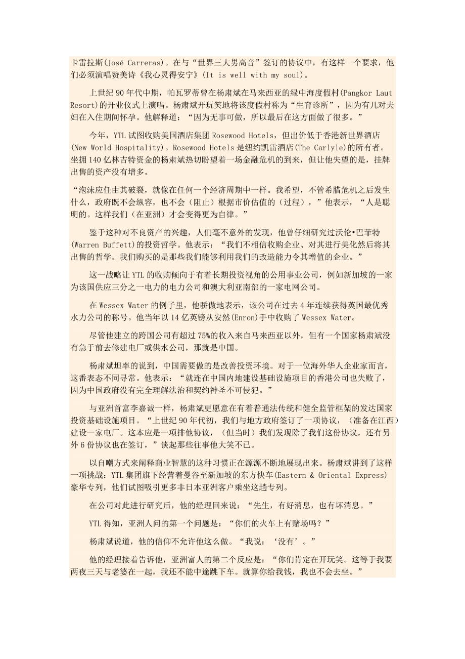大马企业家杨肃斌的管理哲学_第2页