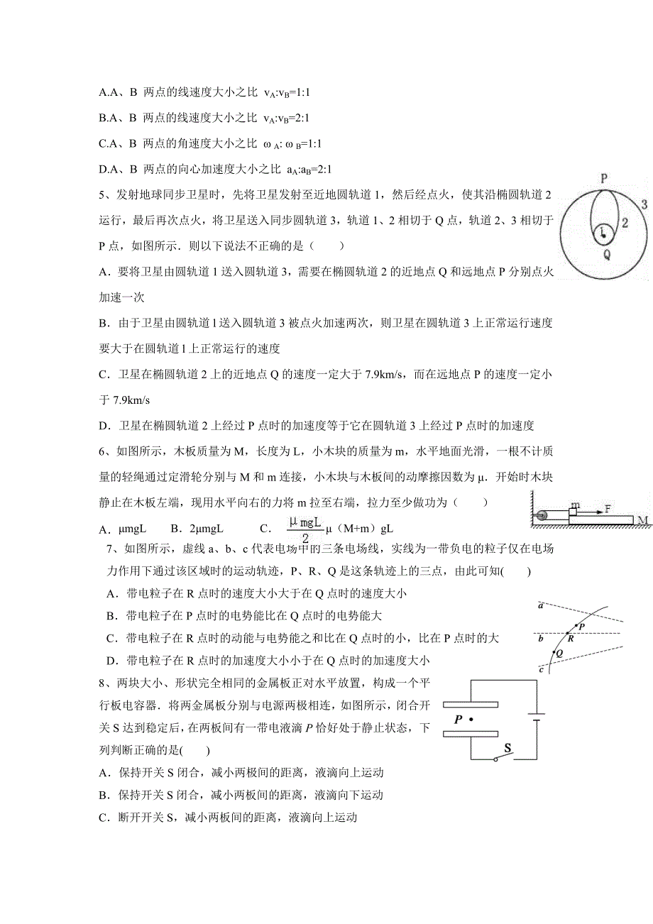 湖南省双峰县第一中学17—18学年下学期高一期末考试物理（理）试题（附答案）$869170.doc_第2页