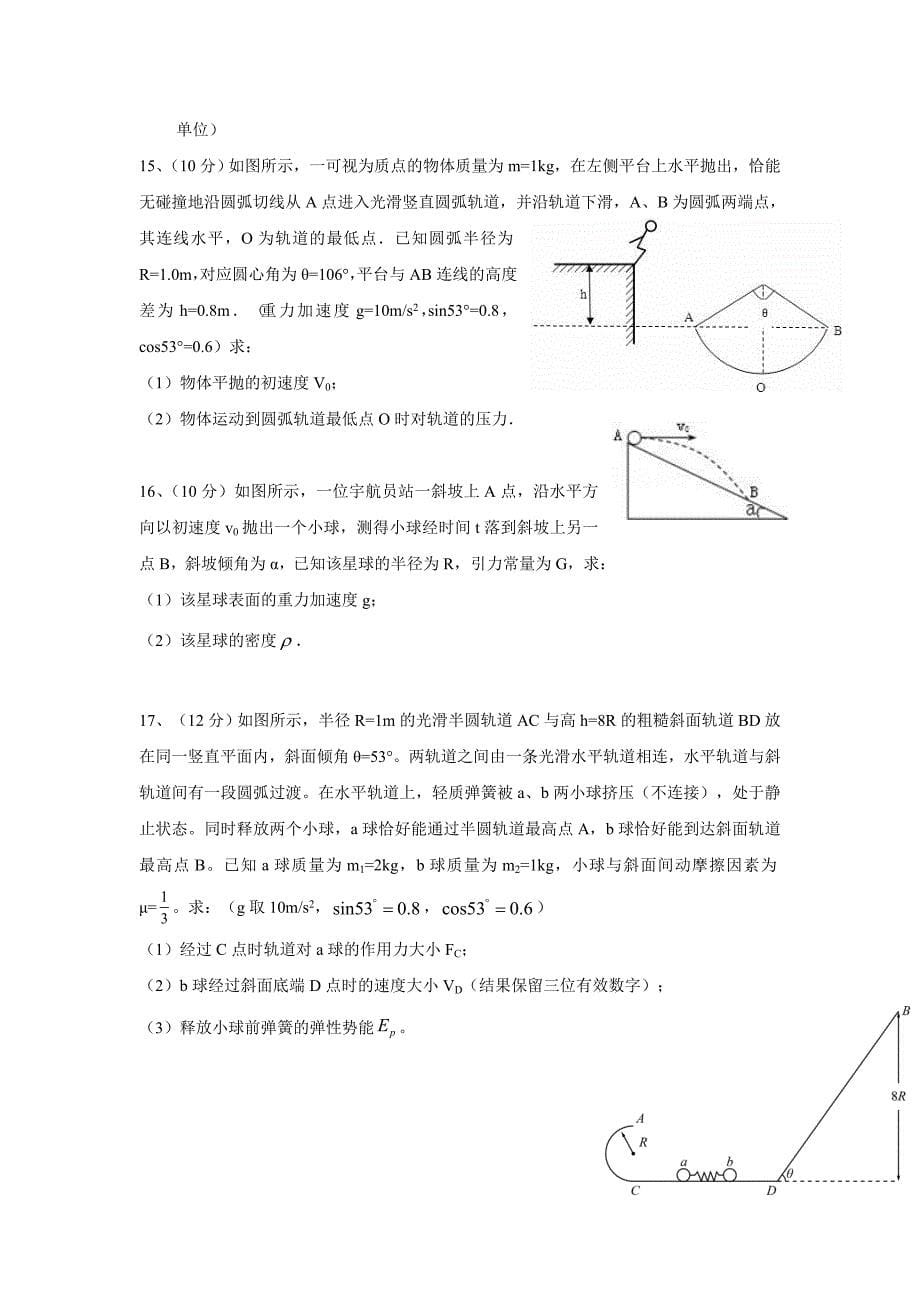 湖南省双峰县第一中学17—18学年下学期高一期末考试物理（理）试题（附答案）$869170.doc_第5页