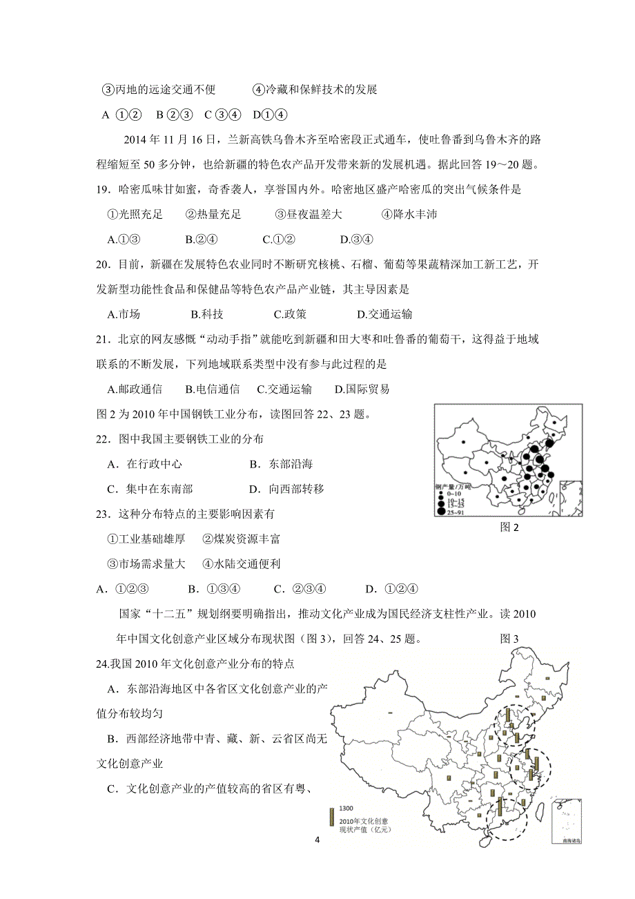 分校17—18学学年下学期高一期中考试地理试题（答案）$8758.doc_第4页