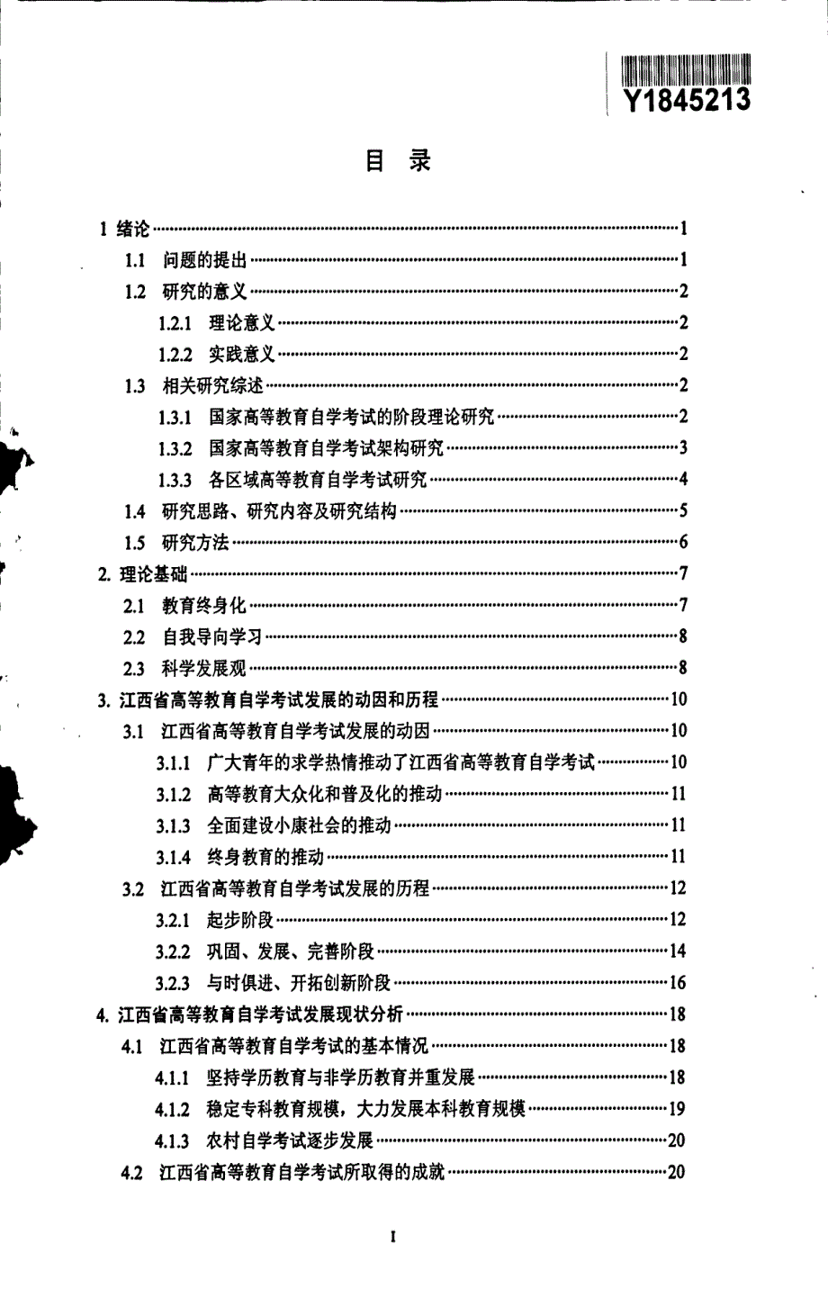 江西省高等教育自学考试发展现状、问题及策略研究_第3页