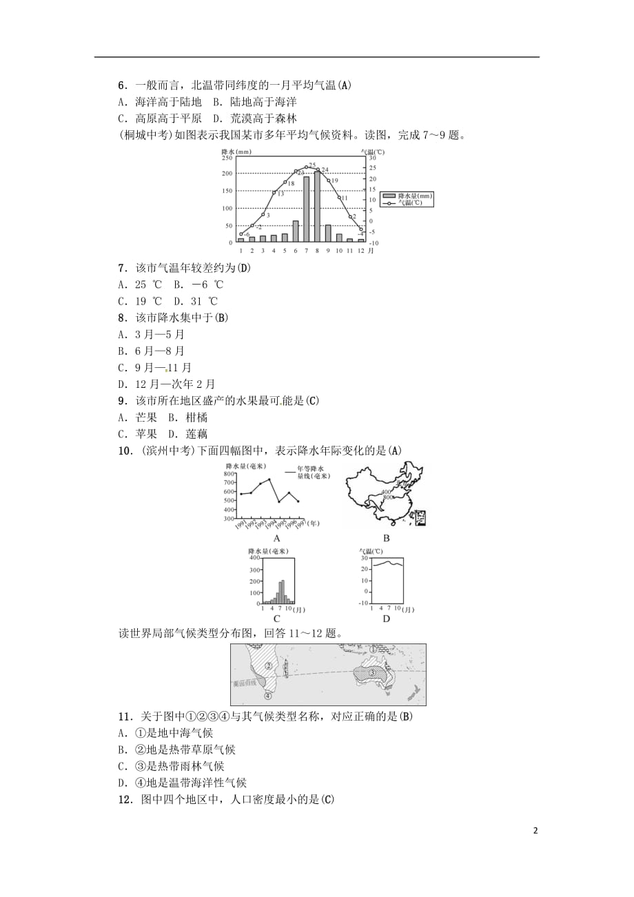 2019年中考地理七年级部分 第4章 世界的气候复习练习 湘教版_第2页