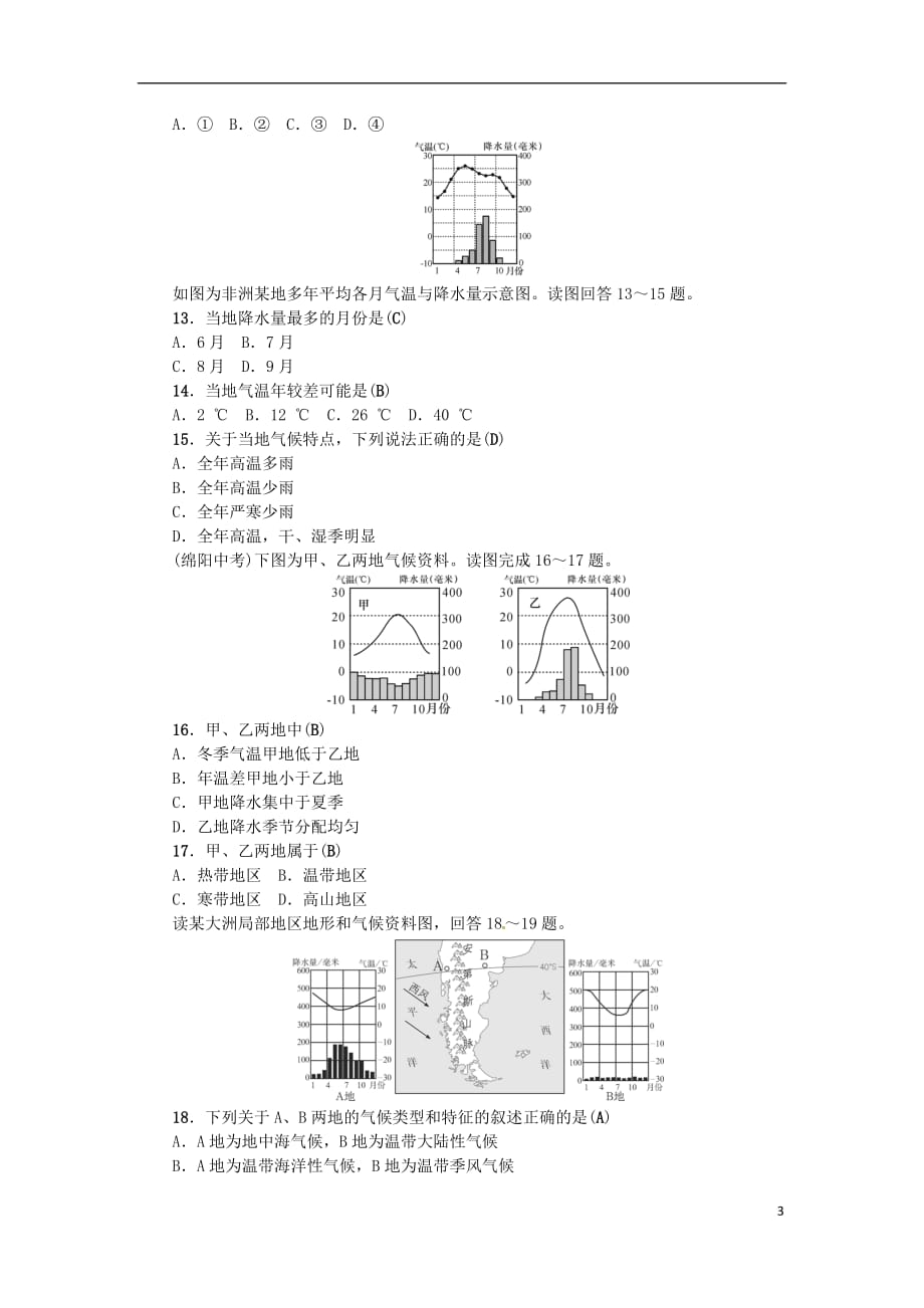 2019年中考地理七年级部分 第4章 世界的气候复习练习 湘教版_第3页