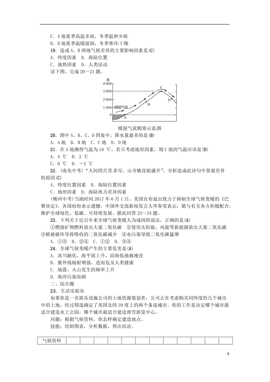 2019年中考地理七年级部分 第4章 世界的气候复习练习 湘教版_第4页