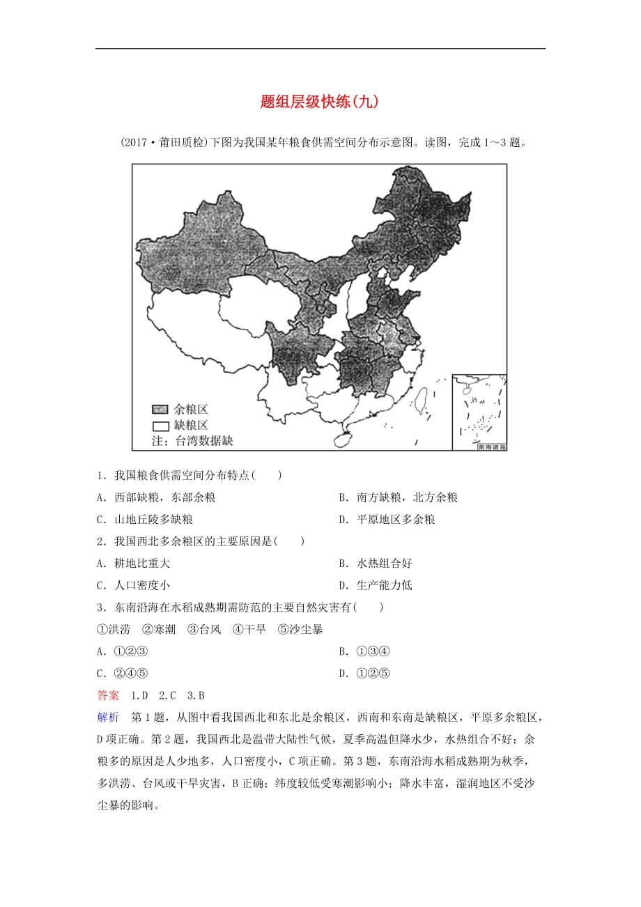 2019届高考地理一轮复习第一部分 自然地理 第二章 地球上的大气 题组层级快练9 全球气候变化和气候类型判读 新人教版_第1页