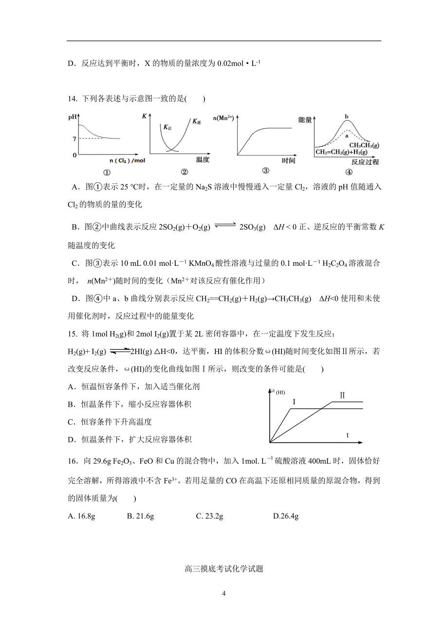 山东省桓台第二中学2017学学年高三12月摸底考试化学试题（附答案）$7331.doc_第4页