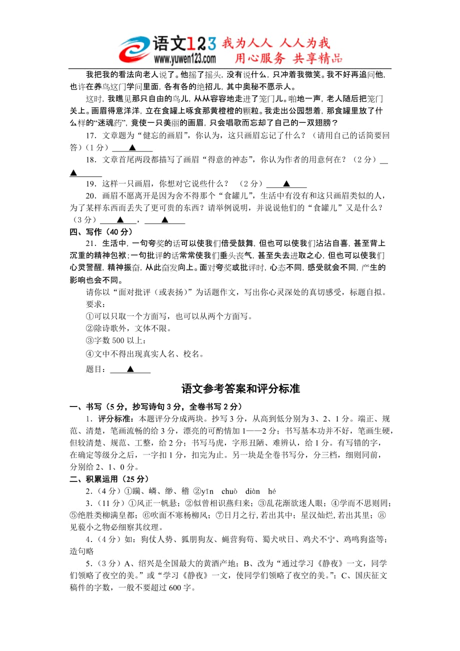 绍兴市七年级教学质量调测试卷_第4页