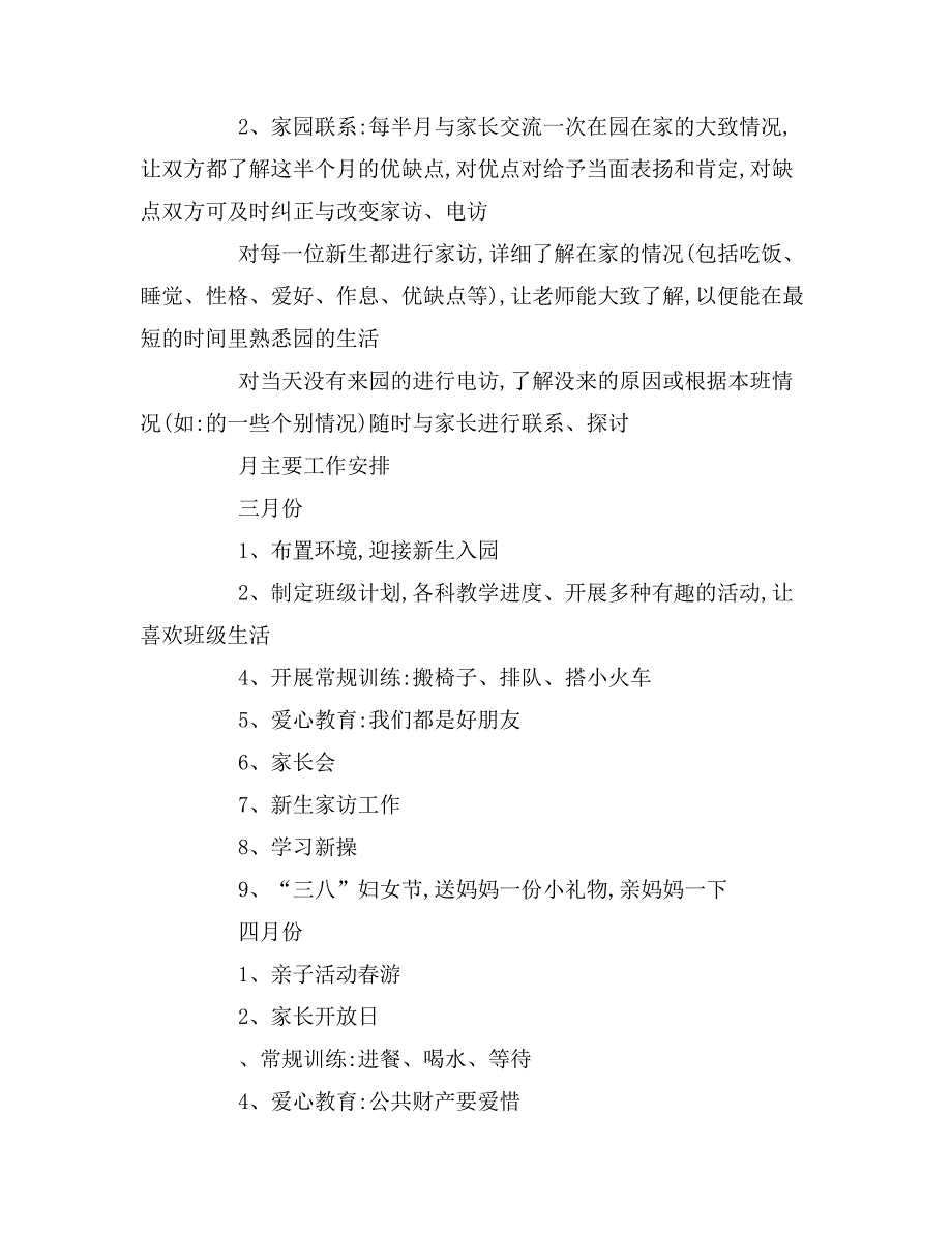 2020年托班学期班务工作计划_第3页