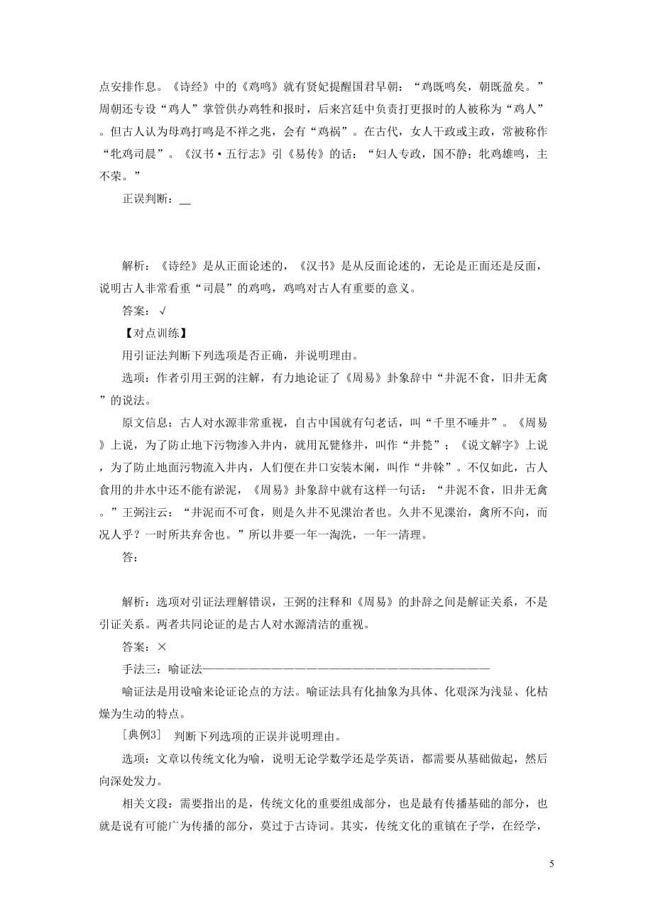 2019年高考语文高分技巧二轮复习专题一 抢分点二 论证分析题讲义（含解析）_第5页