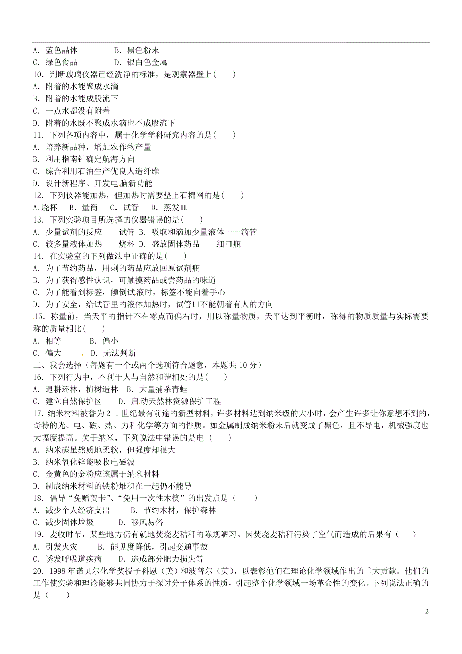 山东省诸城市密州街道卢山初中九年级化学上册 第一单元 走进化学世界综合测试题 .doc_第2页