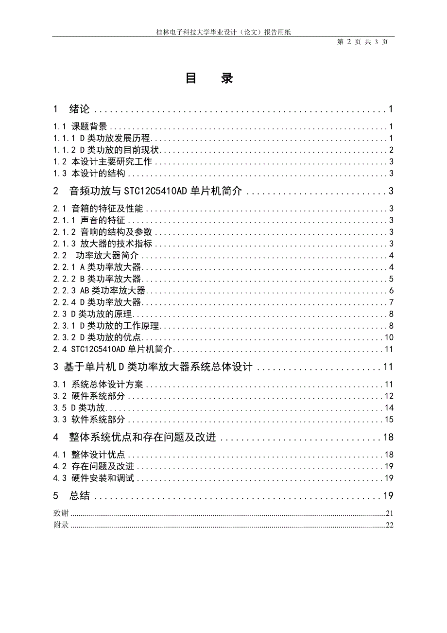 基于单片机的D类功放设计毕业设计论文_第4页