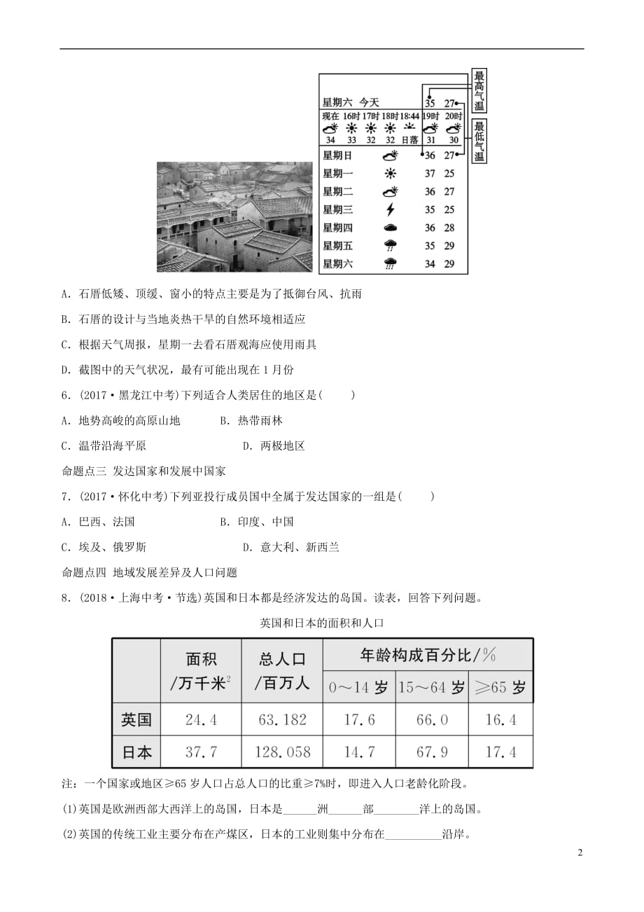 2019年中考地理六上 第四、五章真题演练_第2页