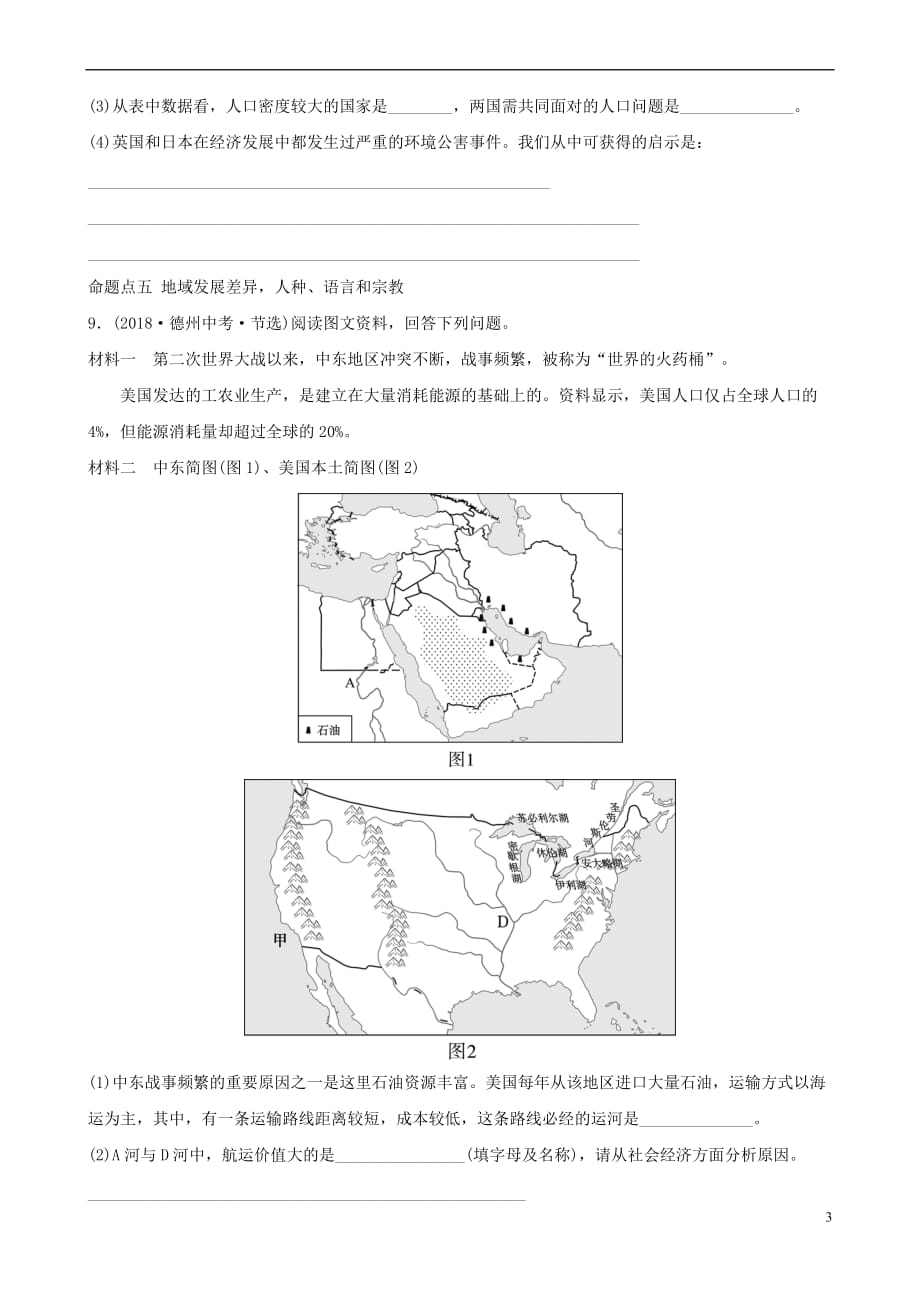 2019年中考地理六上 第四、五章真题演练_第3页