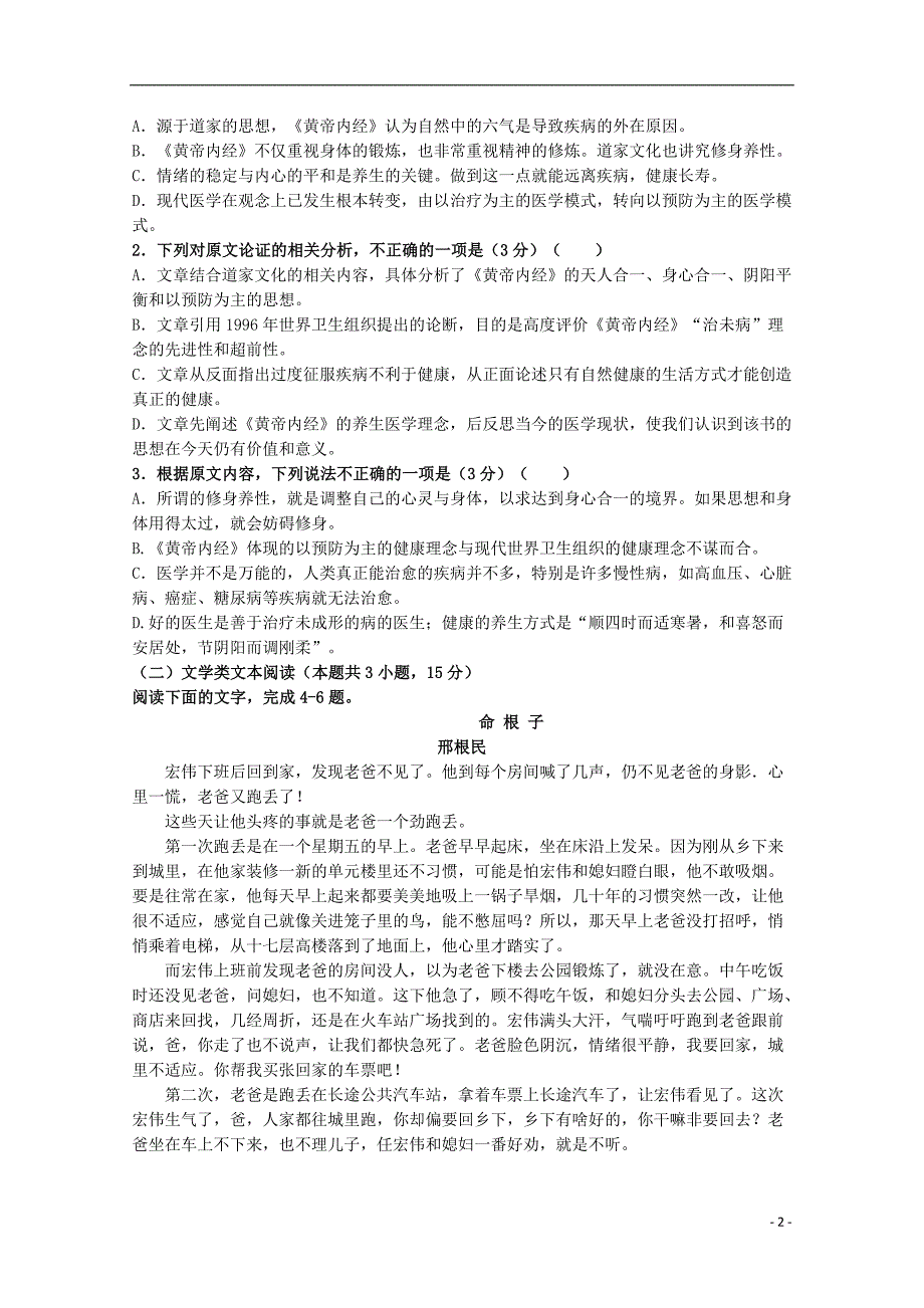 河南省鲁山县第一高级中学2019_2020学年高一语文9月月考试题_第2页