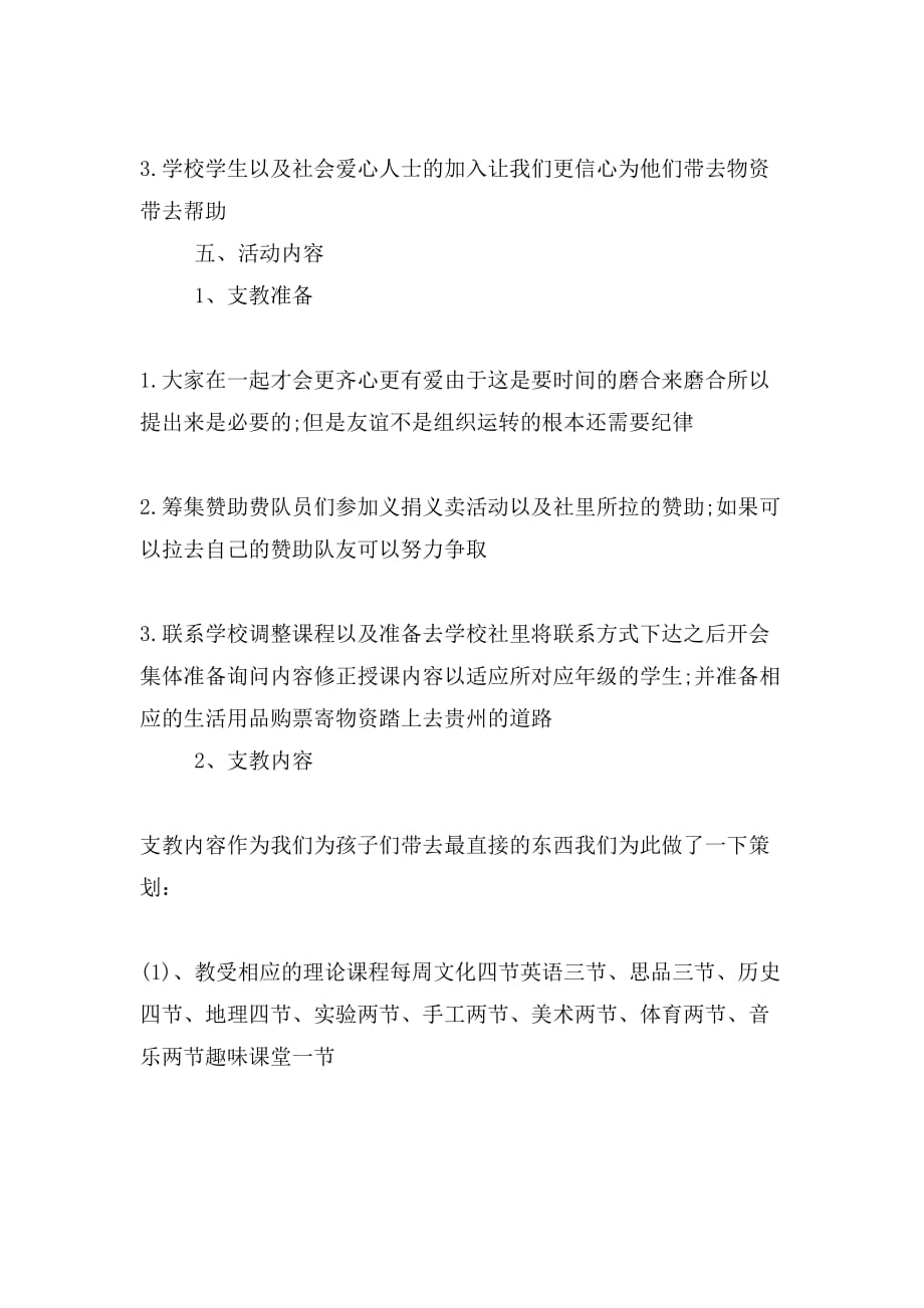 大学生暑假爱心支教活动策划书_第3页