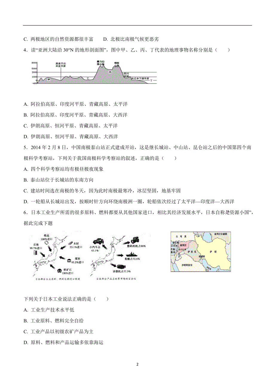 山东省德州市六校2017--2018学年下学期八年级第二次月考地理试题（附答案）.doc_第2页