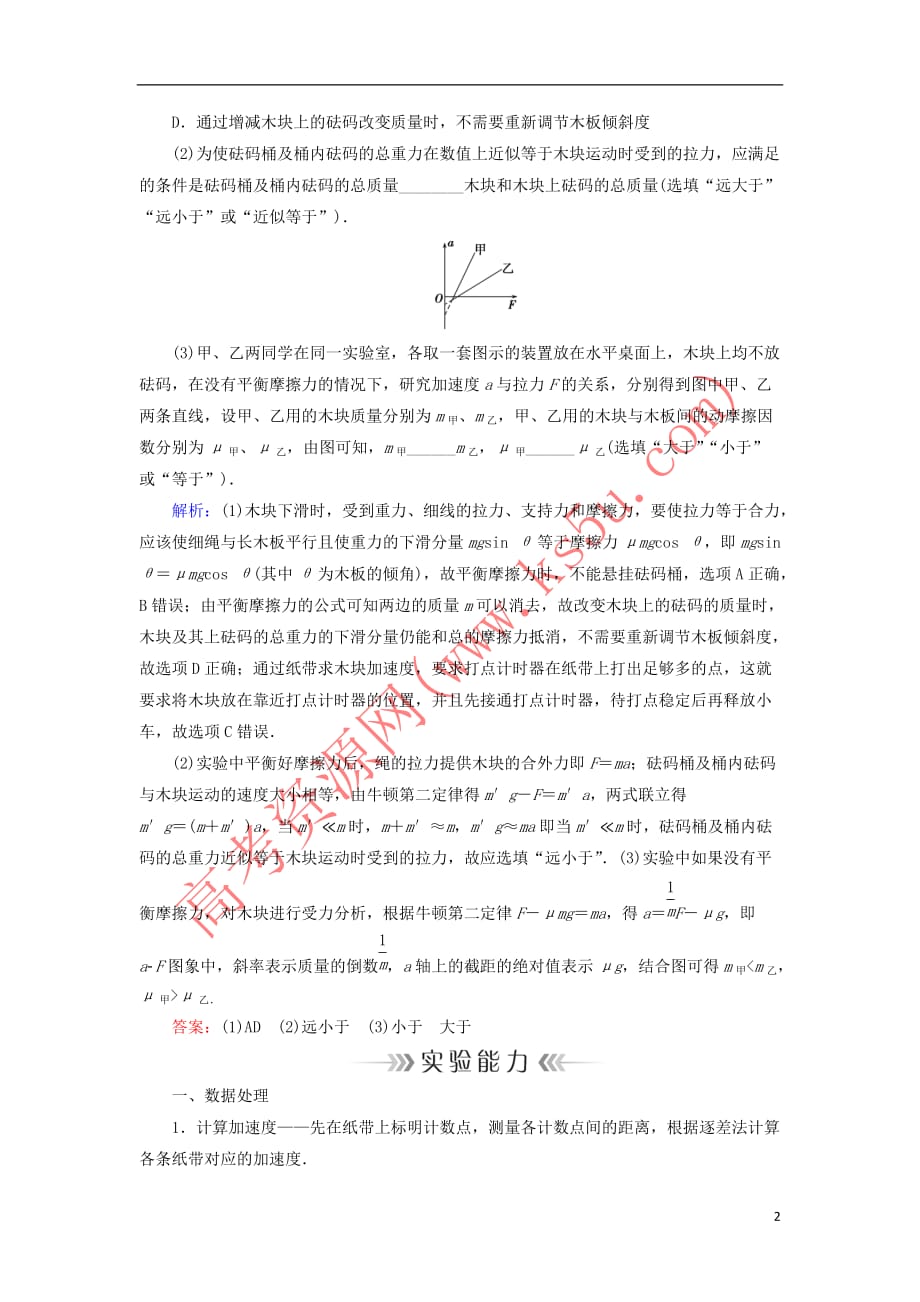 2019年高考物理大一轮复习实验04 探究加速度与力和质量的关系学案 新人教版_第2页