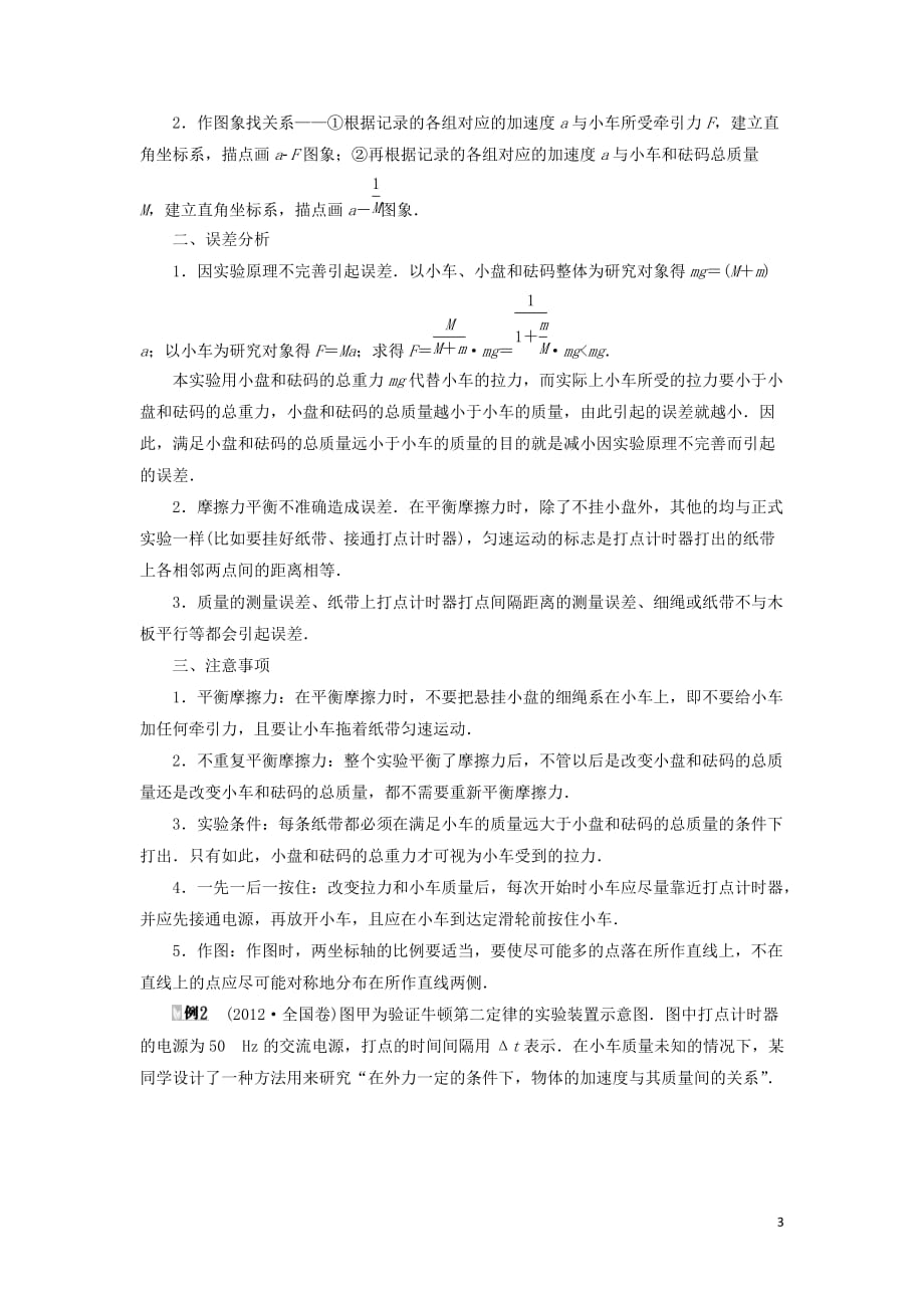 2019年高考物理大一轮复习实验04 探究加速度与力和质量的关系学案 新人教版_第3页