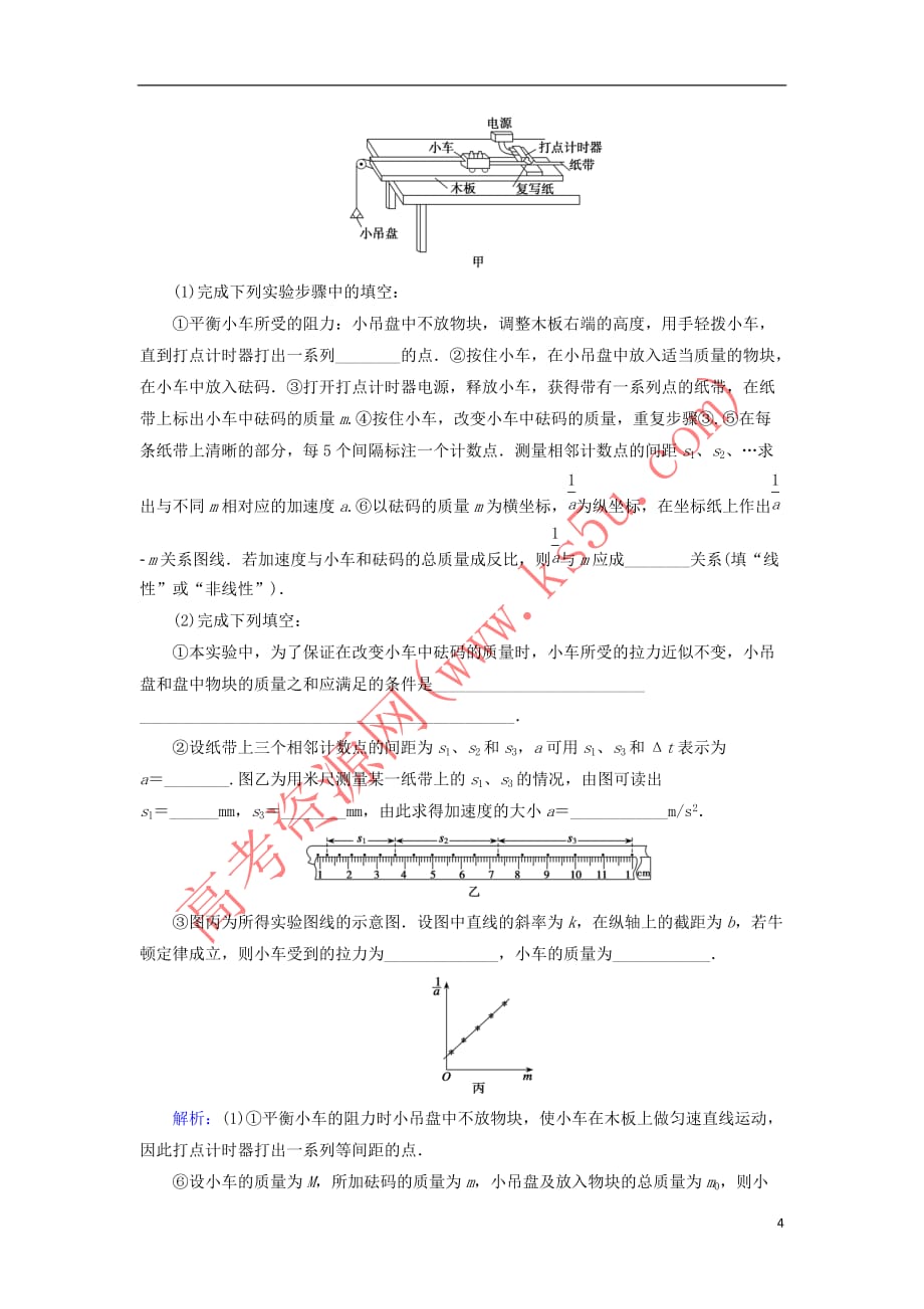 2019年高考物理大一轮复习实验04 探究加速度与力和质量的关系学案 新人教版_第4页