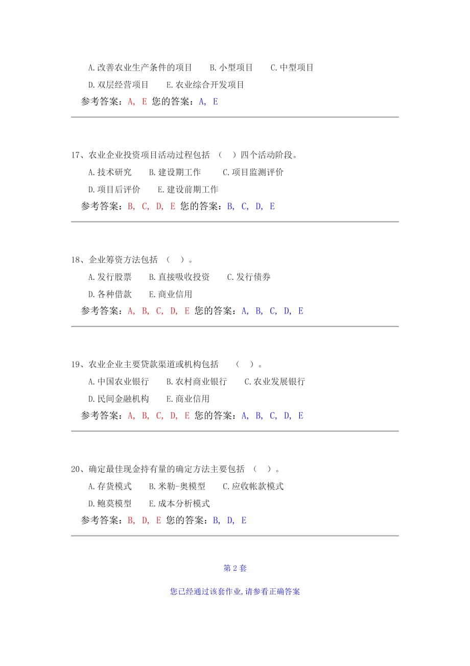 农业企业财务管理与分析1、2套答案_第4页