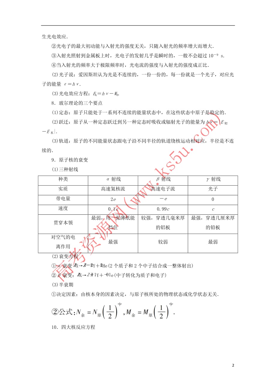 2019年高考物理大二轮复习考前知识回扣 考前第5天 电路与电磁感应 近代物理初步_第2页