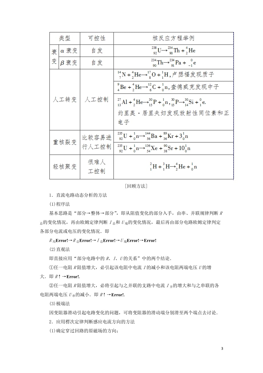 2019年高考物理大二轮复习考前知识回扣 考前第5天 电路与电磁感应 近代物理初步_第3页