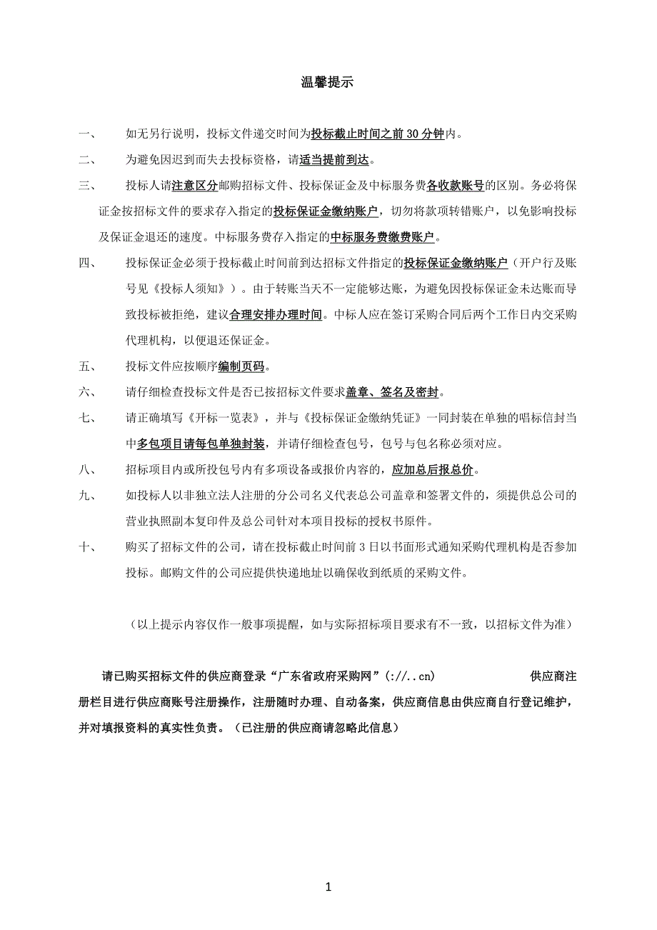 中医药传承创新工程项目医用内窥镜设备招标文件_第2页